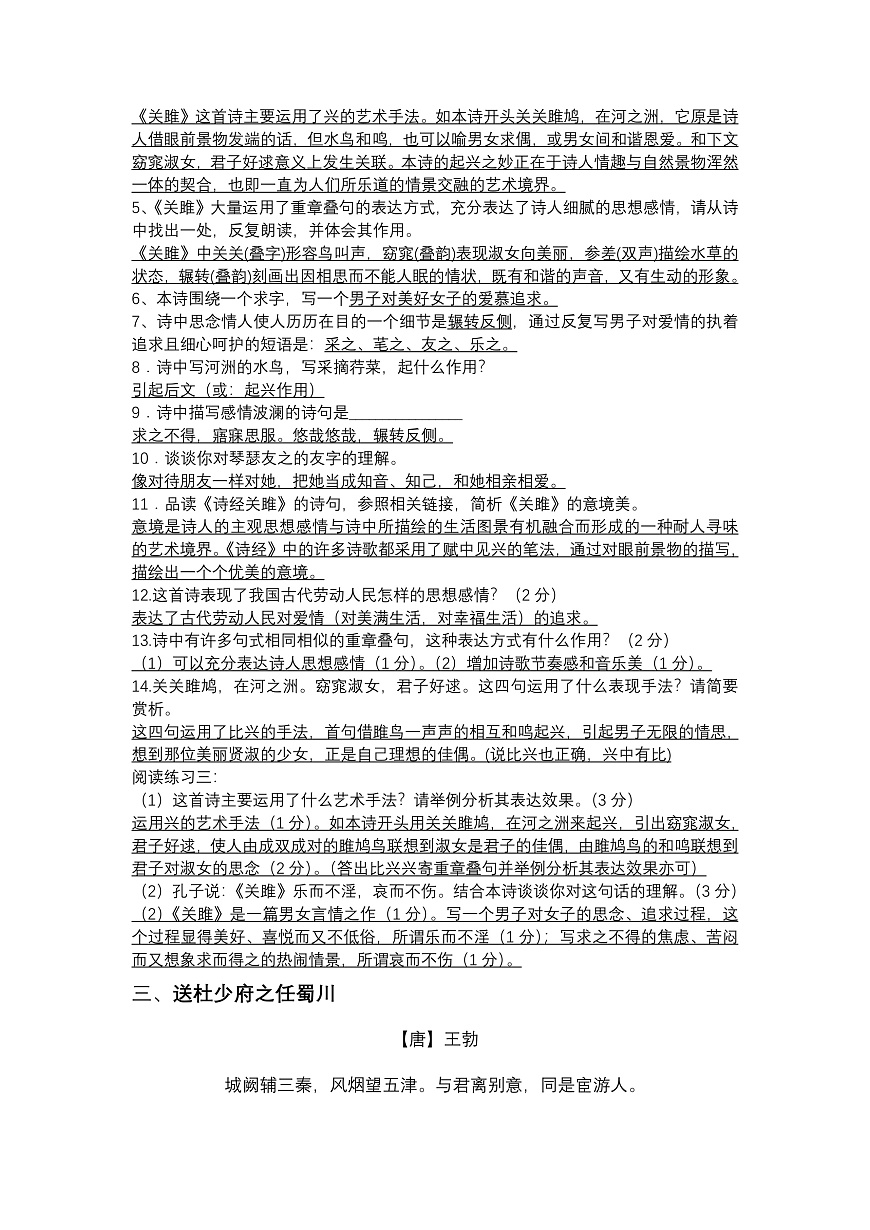 2025年部编版八年级语文下册练习：古诗词鉴赏（含答案）第2页