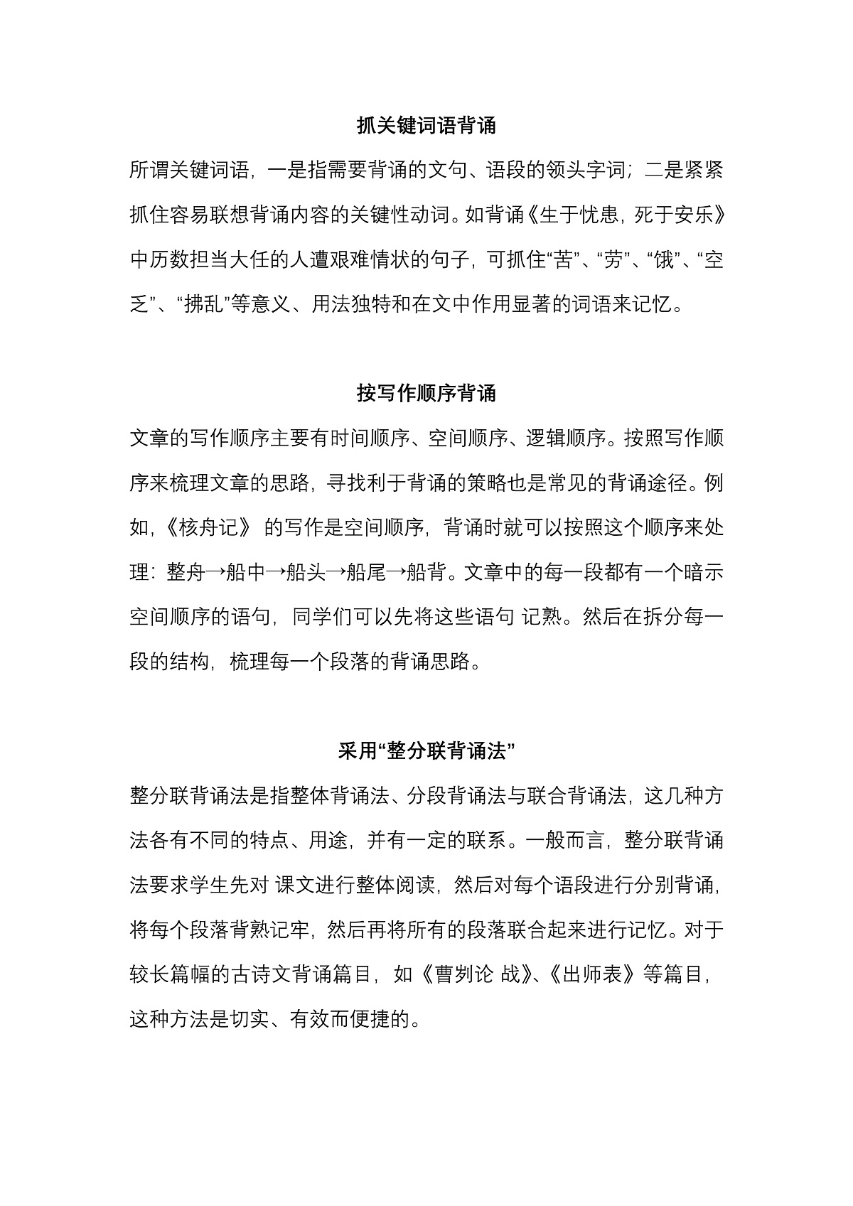 2025年初中语文中考专题复习学案：古文背诵的四个方法第1页