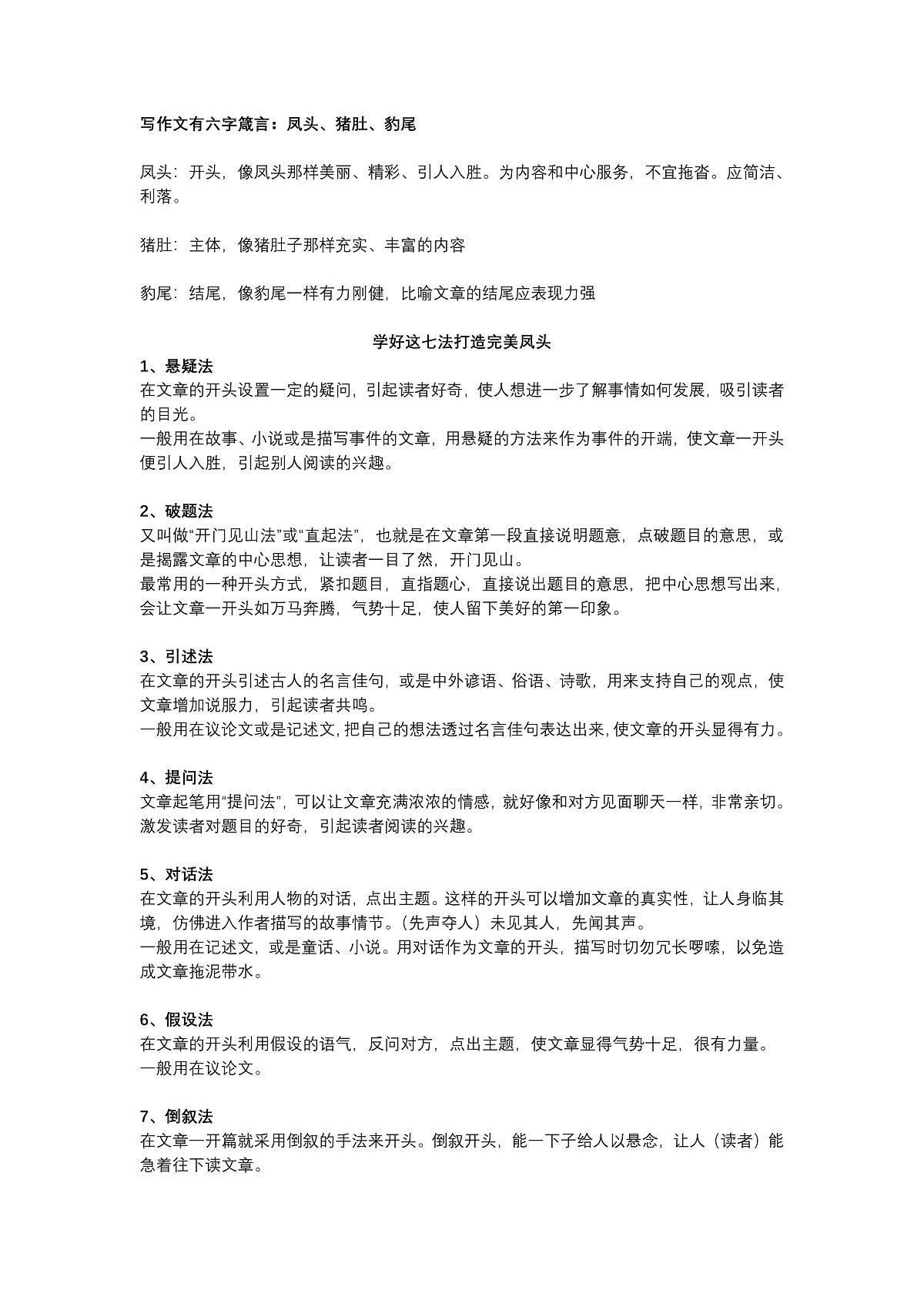 2025年初中语文中考专题复习学案：满分作文的好方法第1页