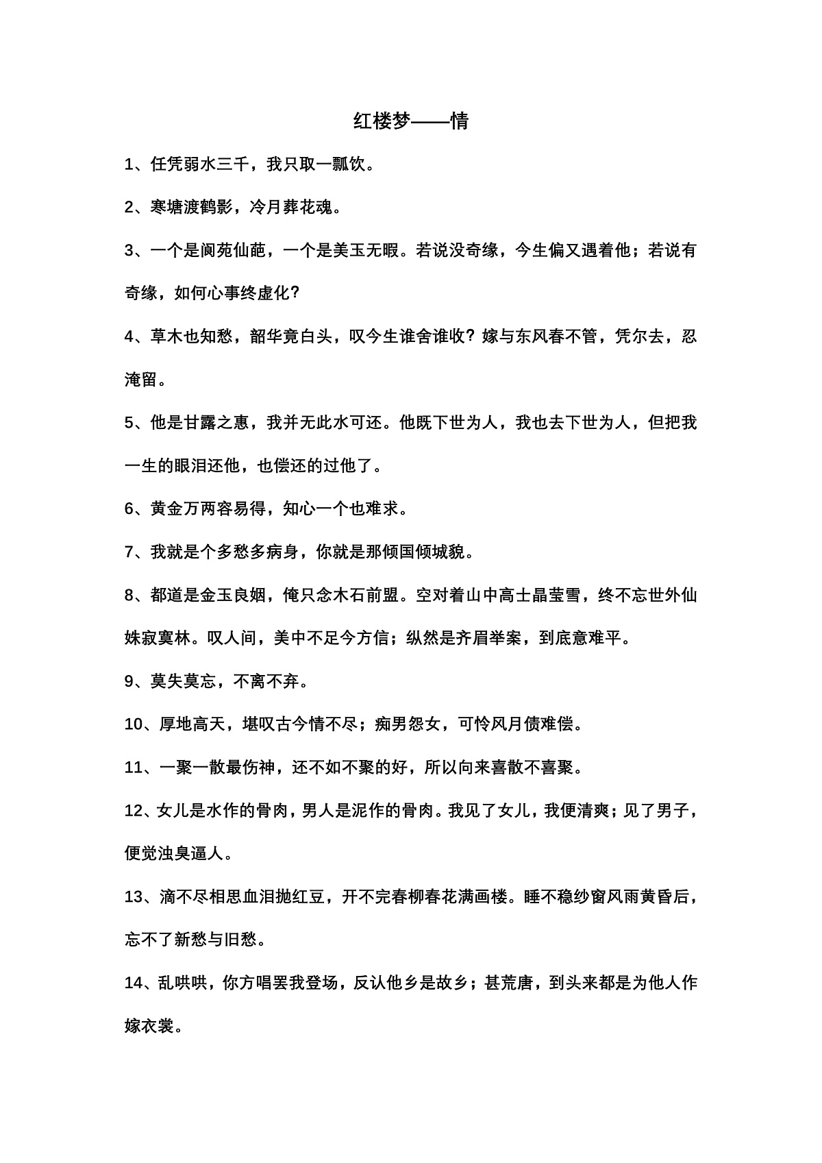 2025年初中语文中考专题复习学案：四大名著最动人的60句话第1页