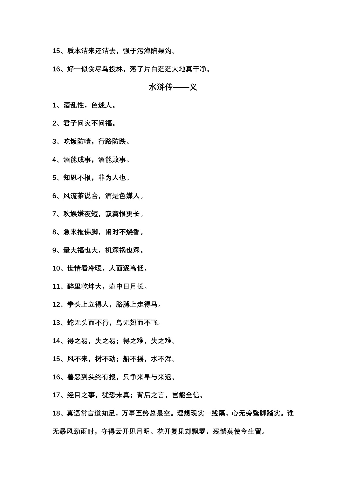 2025年初中语文中考专题复习学案：四大名著最动人的60句话第2页