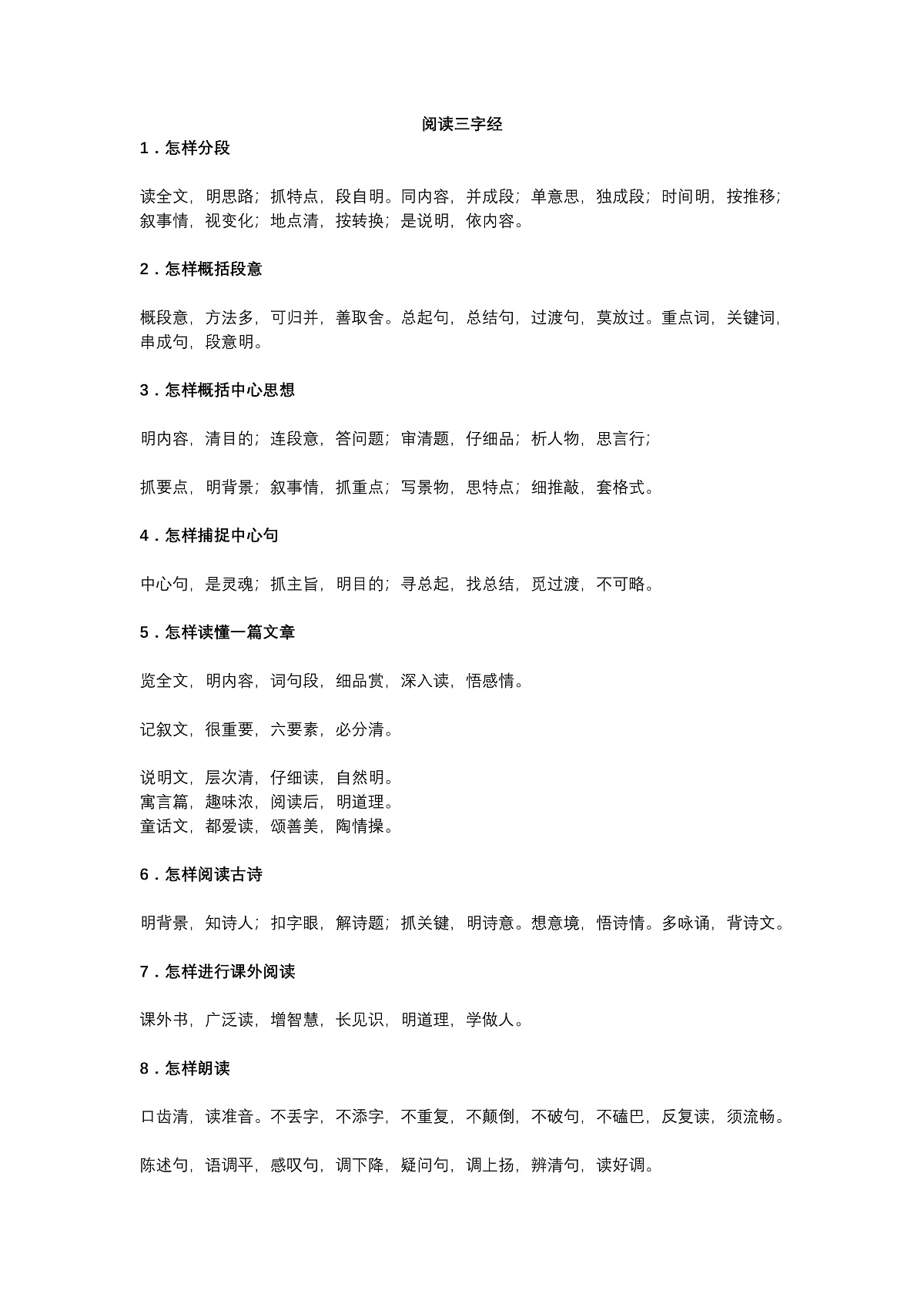 2025年初中语文中考专题复习学案：阅读和作文三字经第1页