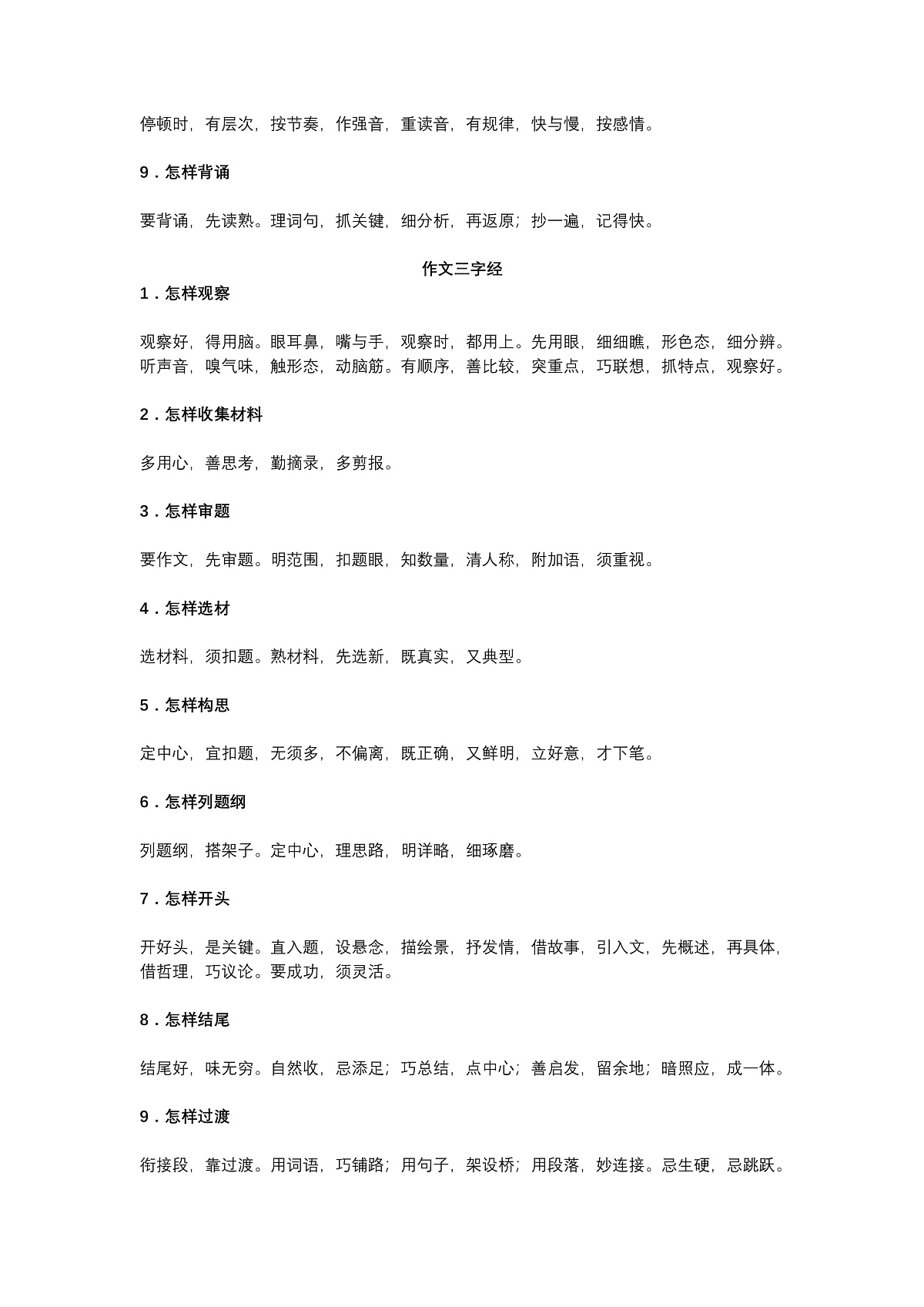 2025年初中语文中考专题复习学案：阅读和作文三字经第2页