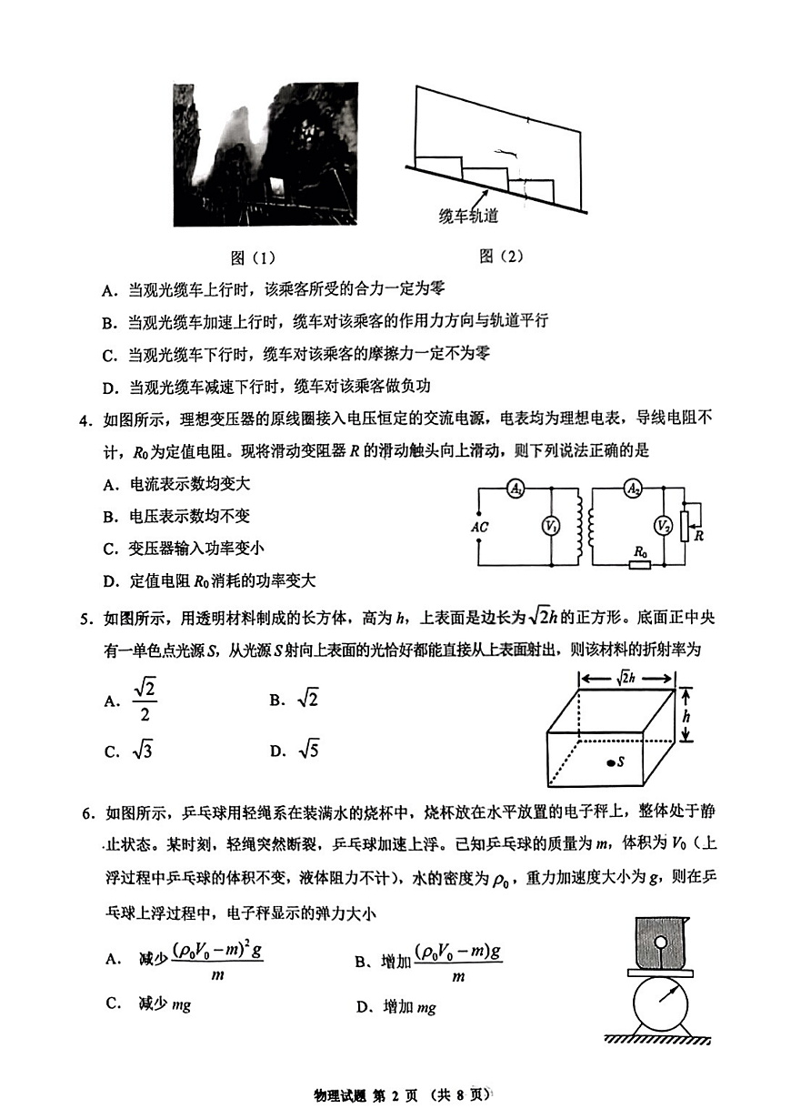 2025届安徽省江南十校高三一模联考 物理试卷及答案解析第2页