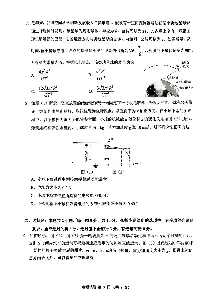 2025届安徽省江南十校高三一模联考 物理试卷及答案解析第3页