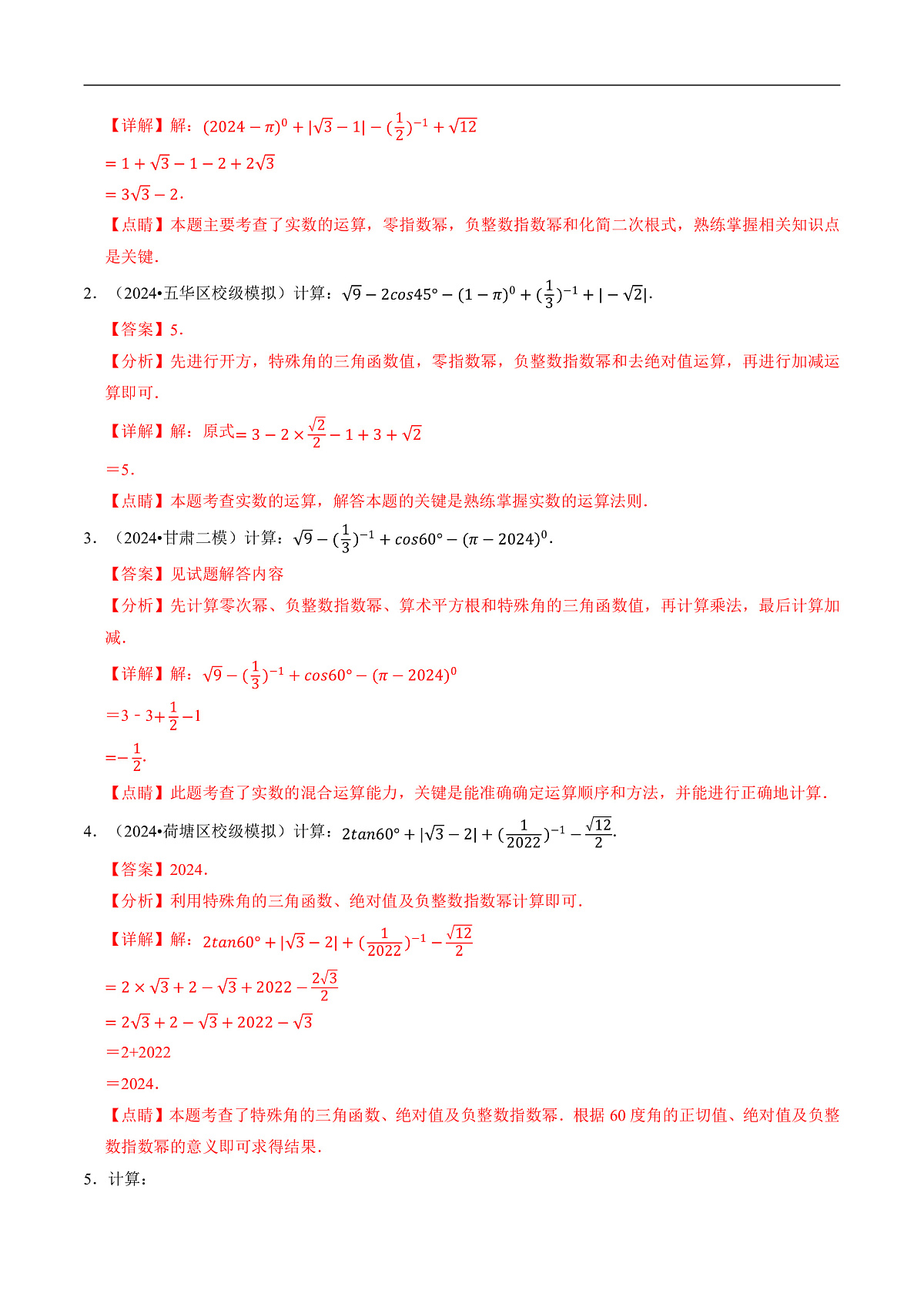 专题01代数计算问题（实数、整式、分式、二次根式）-2025年中考数学答题技巧与模板构建（全国通用）（解析版）第3页