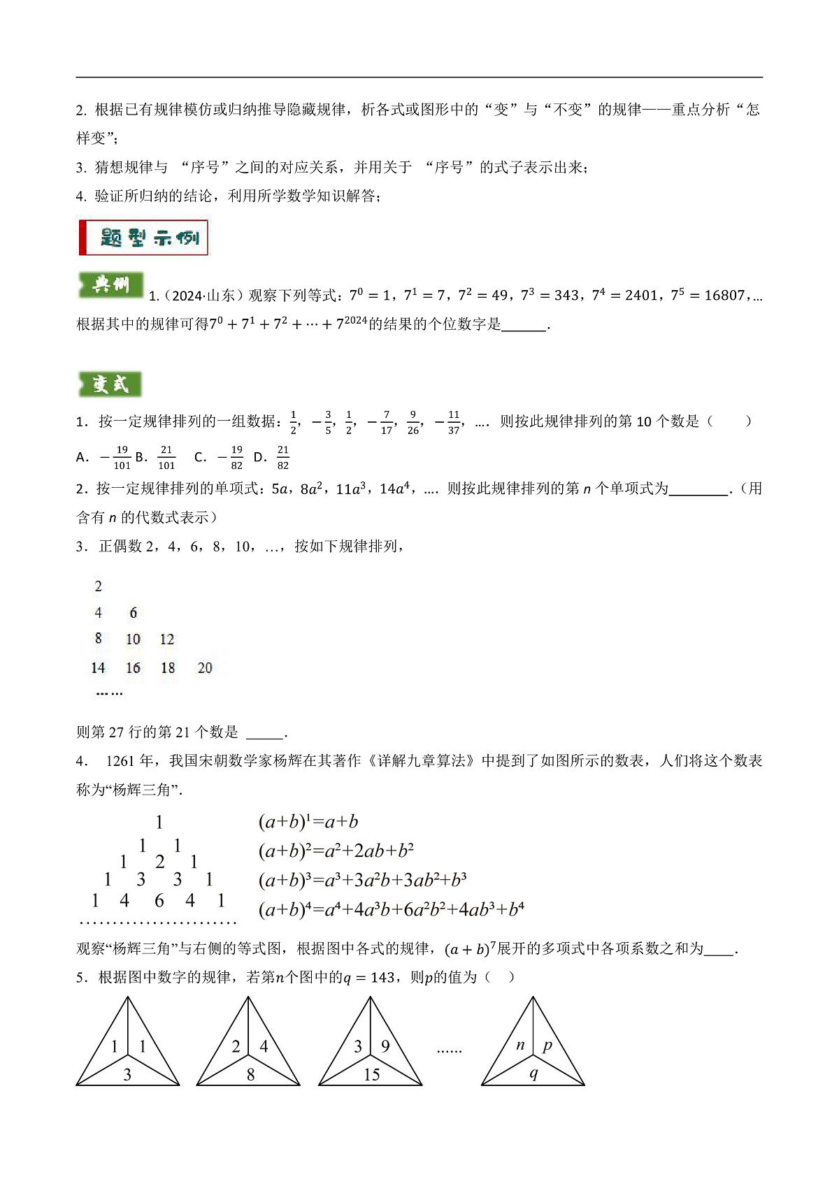 重难点02 规律型问题探究（数式或图形规律，旋转型，平移或翻滚型，渐变型）-2025年中考数学答题技巧与模板构建（全国通用）（原卷版）第2页