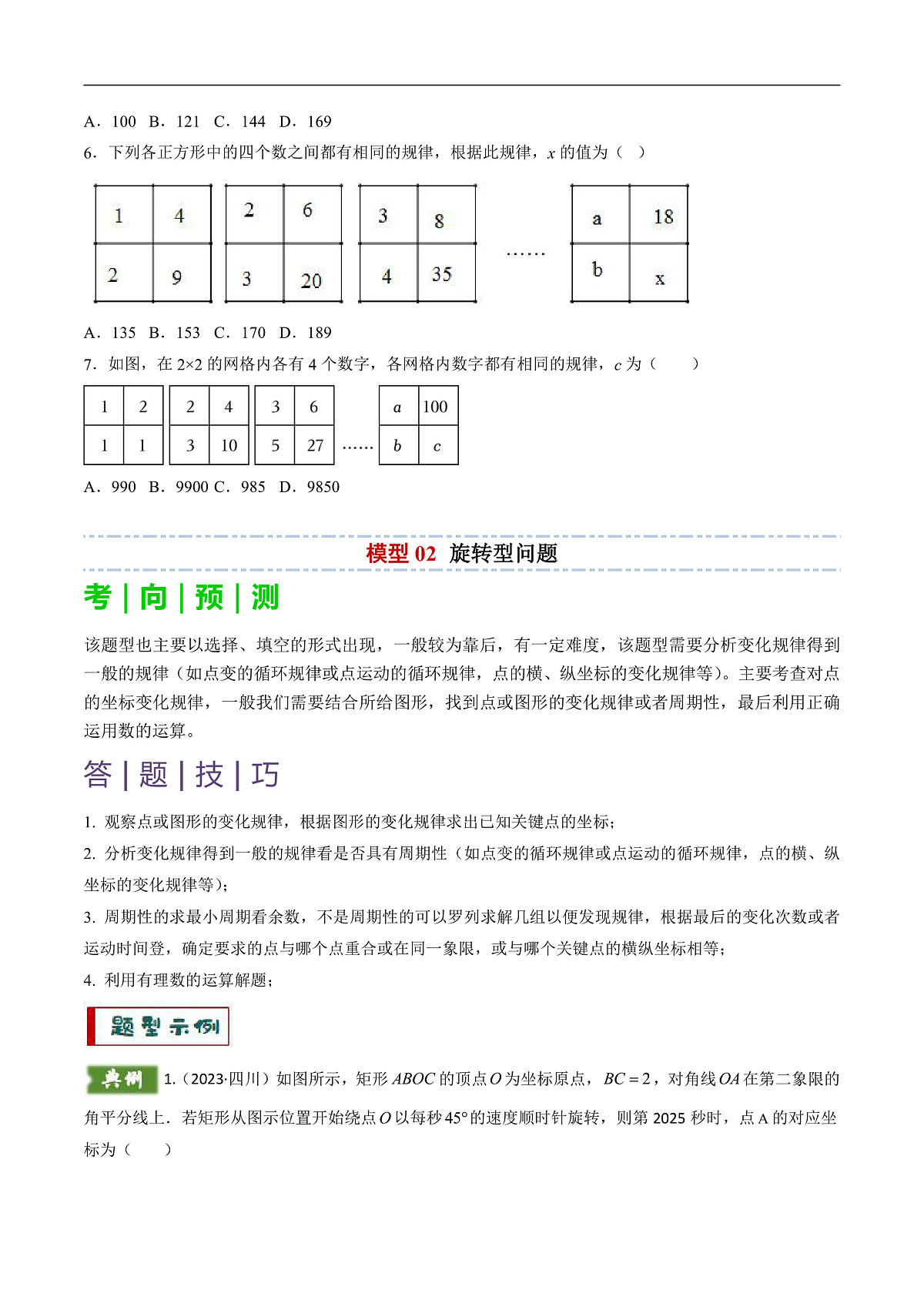 重难点02 规律型问题探究（数式或图形规律，旋转型，平移或翻滚型，渐变型）-2025年中考数学答题技巧与模板构建（全国通用）（原卷版）第3页