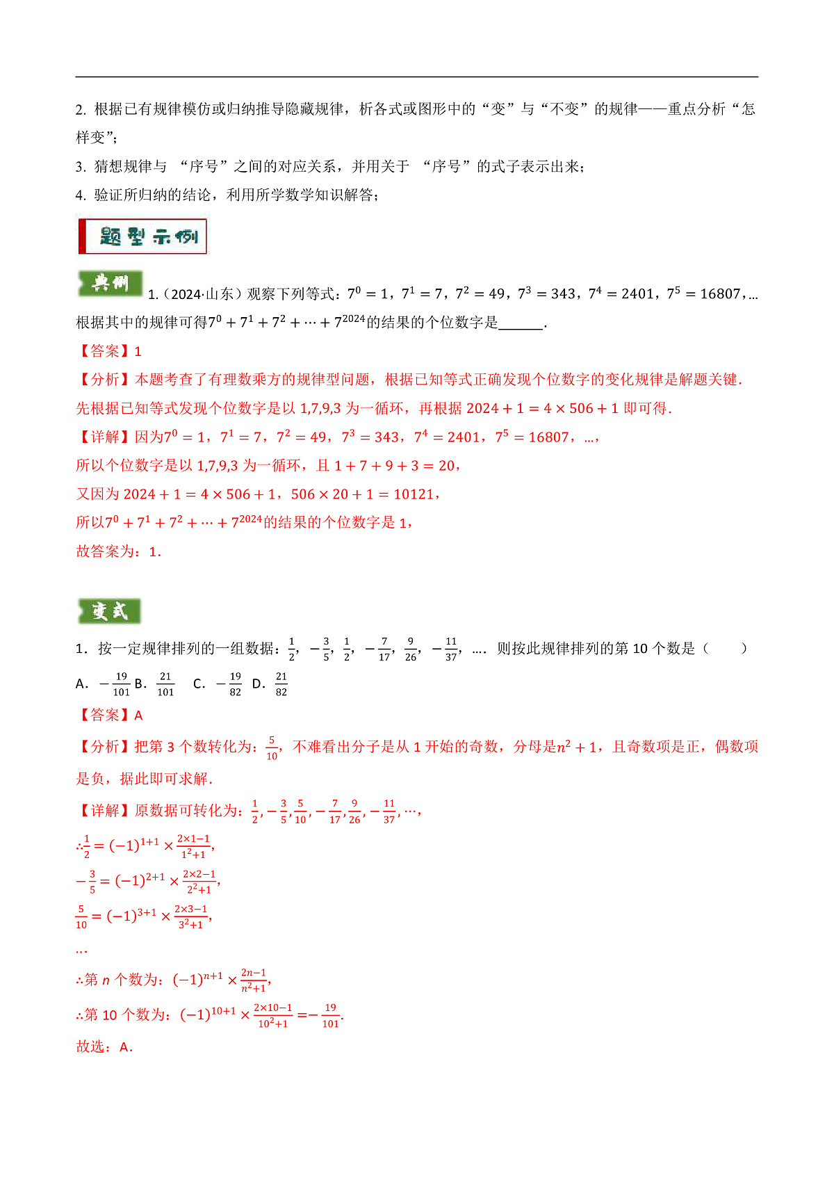 重难点02 规律型问题探究（数式或图形规律，旋转型，平移或翻滚型，渐变型）-2025年中考数学答题技巧与模板构建（全国通用）（解析版）第2页