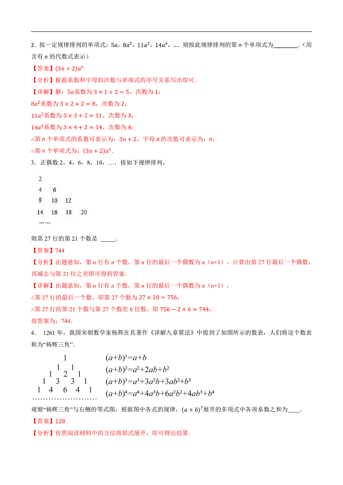 重难点02 规律型问题探究（数式或图形规律，旋转型，平移或翻滚型，渐变型）-2025年中考数学答题技巧与模板构建（全国通用）（解析版）第3页