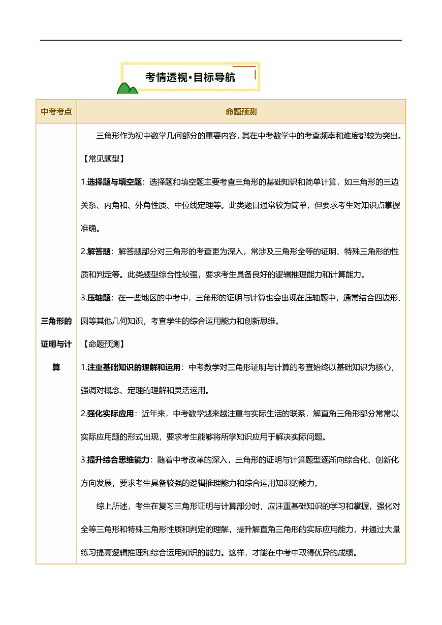 第04讲 三角形的证明与计算（2考点 14种题型（含4种解题技巧）-2025年中考数学二轮复习讲练（全国通用）（解析版）第2页