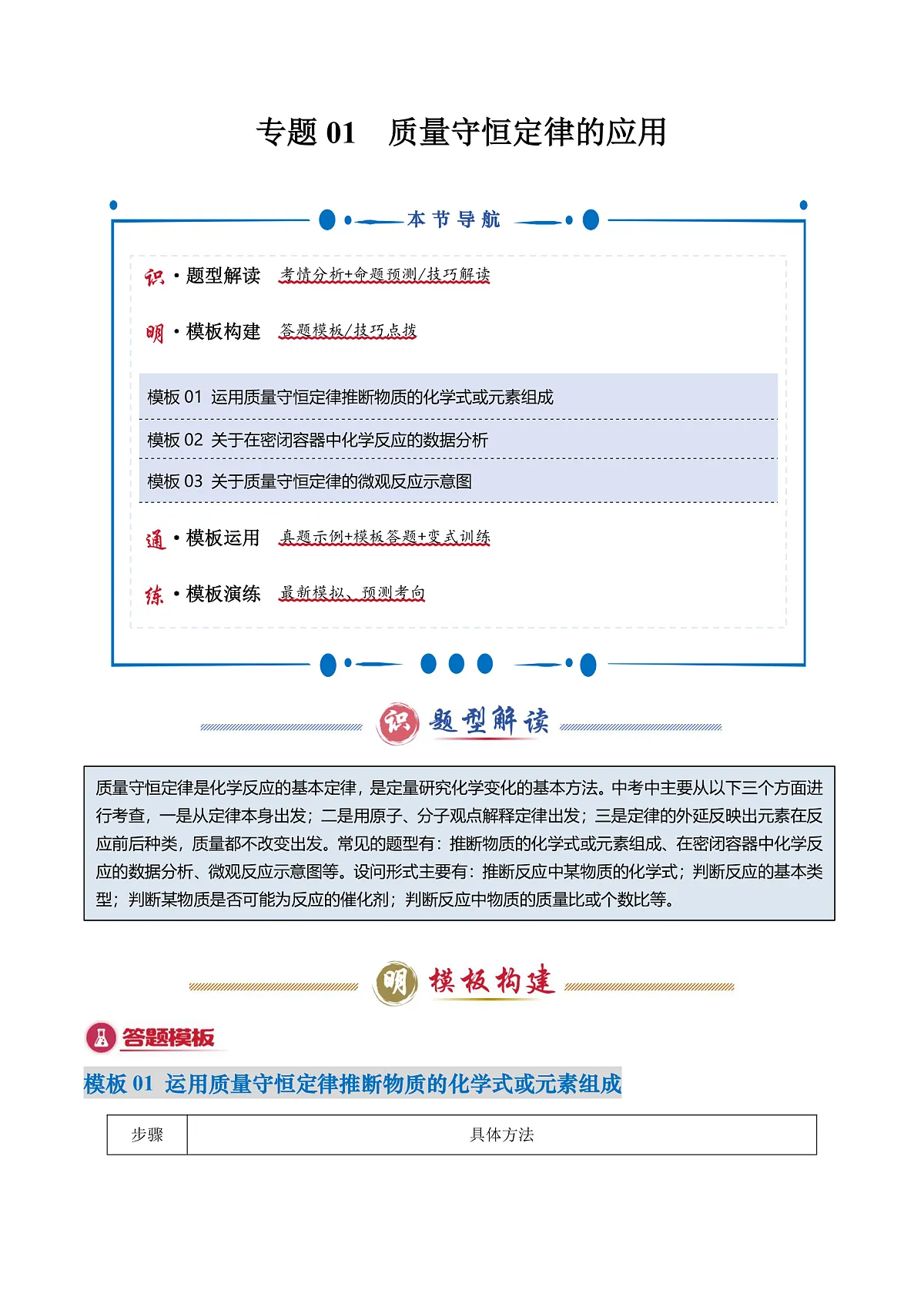 专题01 质量守恒定律的应用-2025年中考化学答题技巧与模板构建（全国通用）（原卷版）第1页
