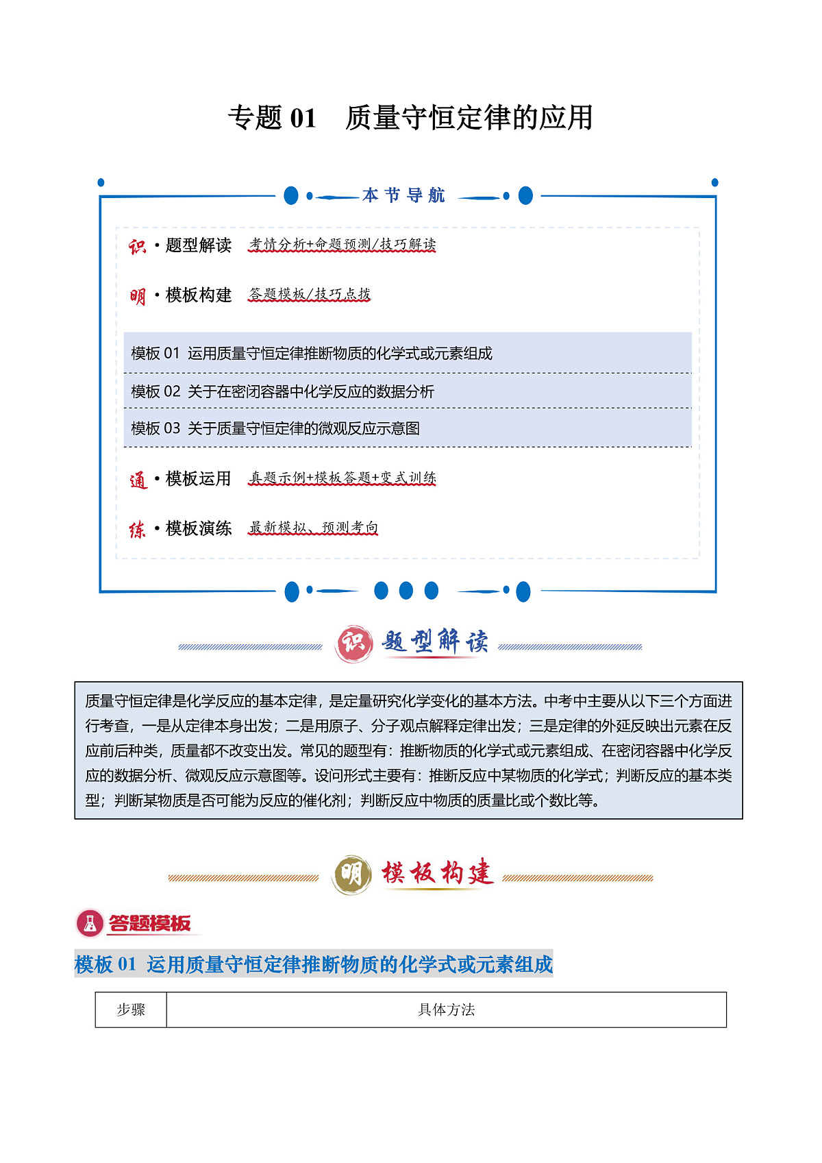 专题01 质量守恒定律的应用-2025年中考化学答题技巧与模板构建（全国通用）（原卷版）第1页