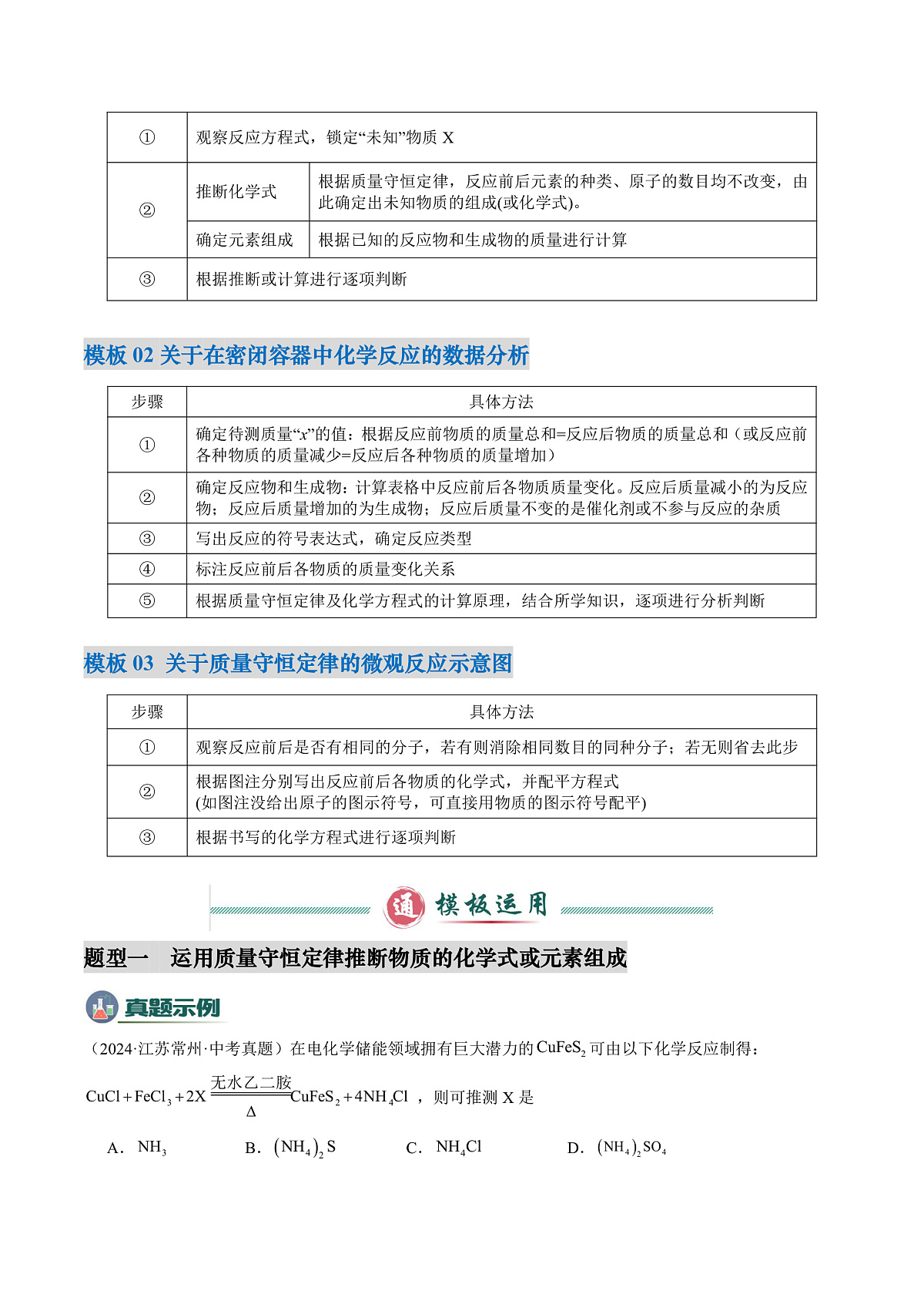 专题01 质量守恒定律的应用-2025年中考化学答题技巧与模板构建（全国通用）（原卷版）第2页