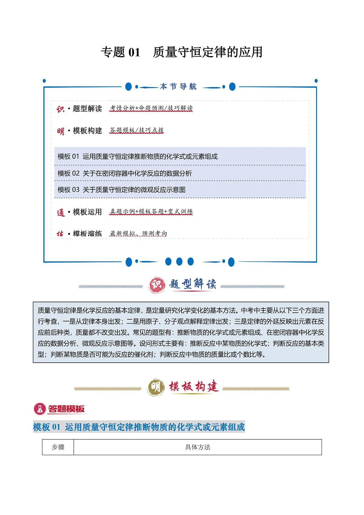 专题01 质量守恒定律的应用-2025年中考化学答题技巧与模板构建（全国通用）（解析版）第1页