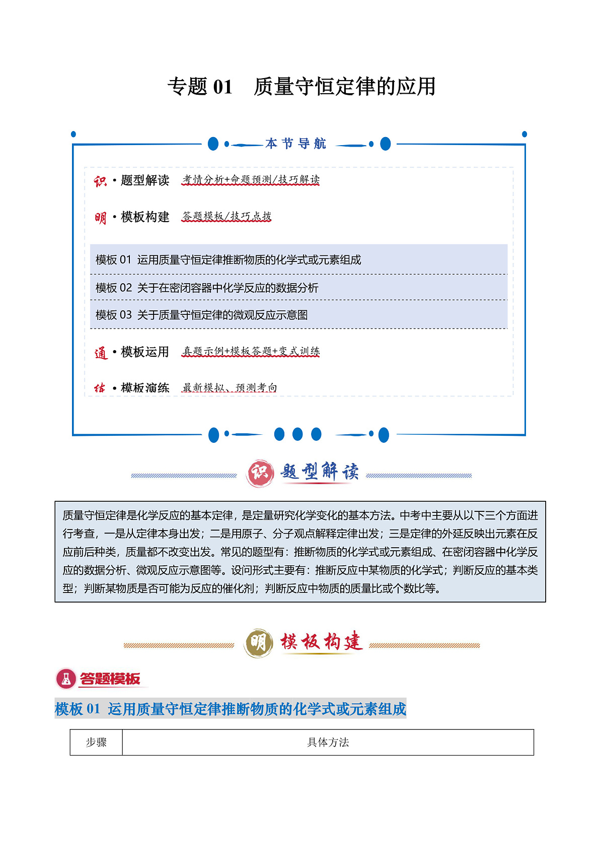 专题01 质量守恒定律的应用-2025年中考化学答题技巧与模板构建（全国通用）（解析版）第1页