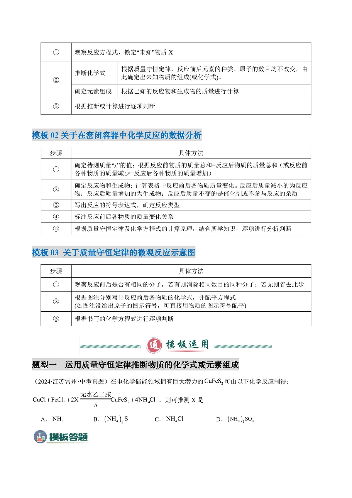 专题01 质量守恒定律的应用-2025年中考化学答题技巧与模板构建（全国通用）（解析版）第2页
