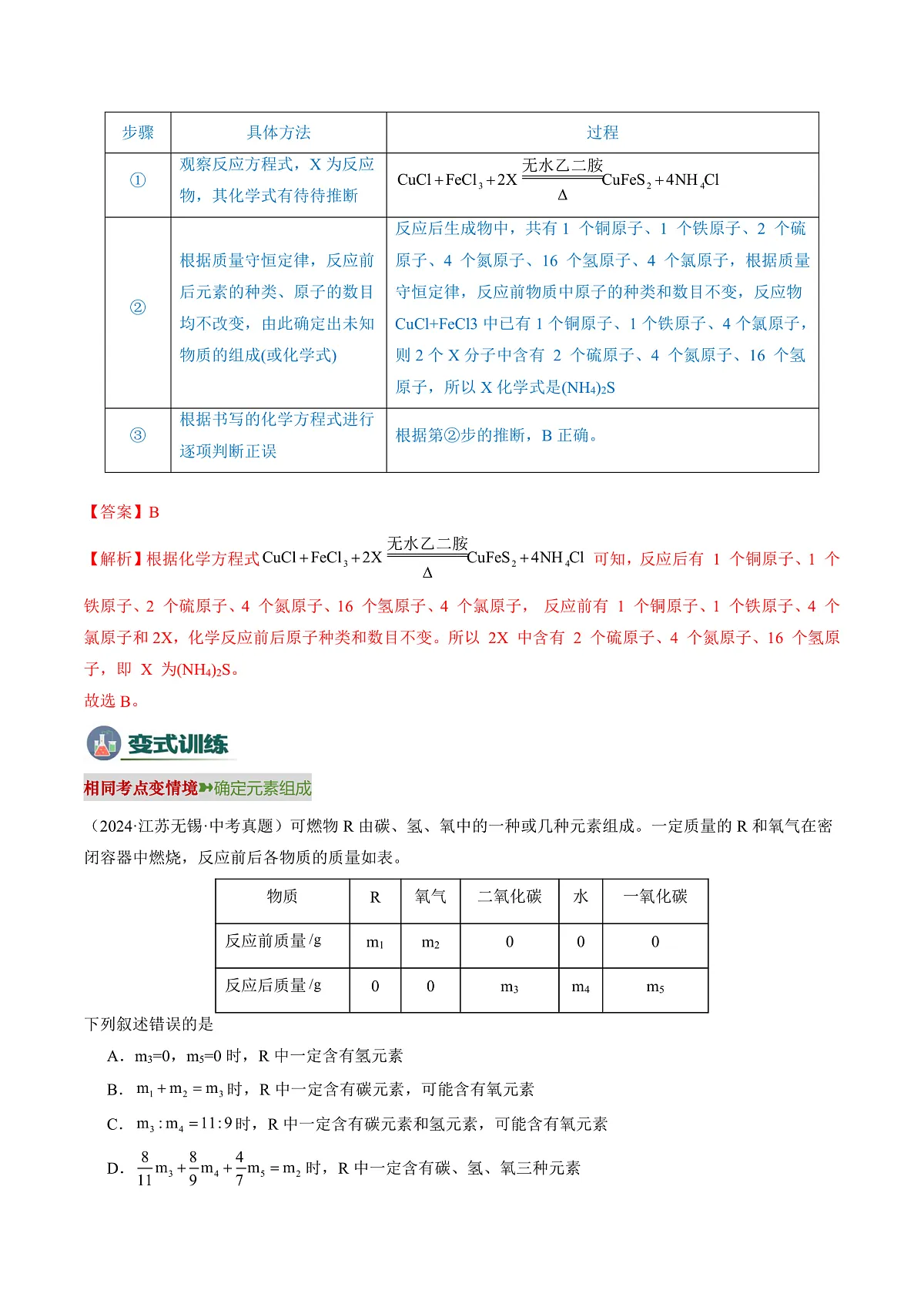 专题01 质量守恒定律的应用-2025年中考化学答题技巧与模板构建（全国通用）（解析版）第3页