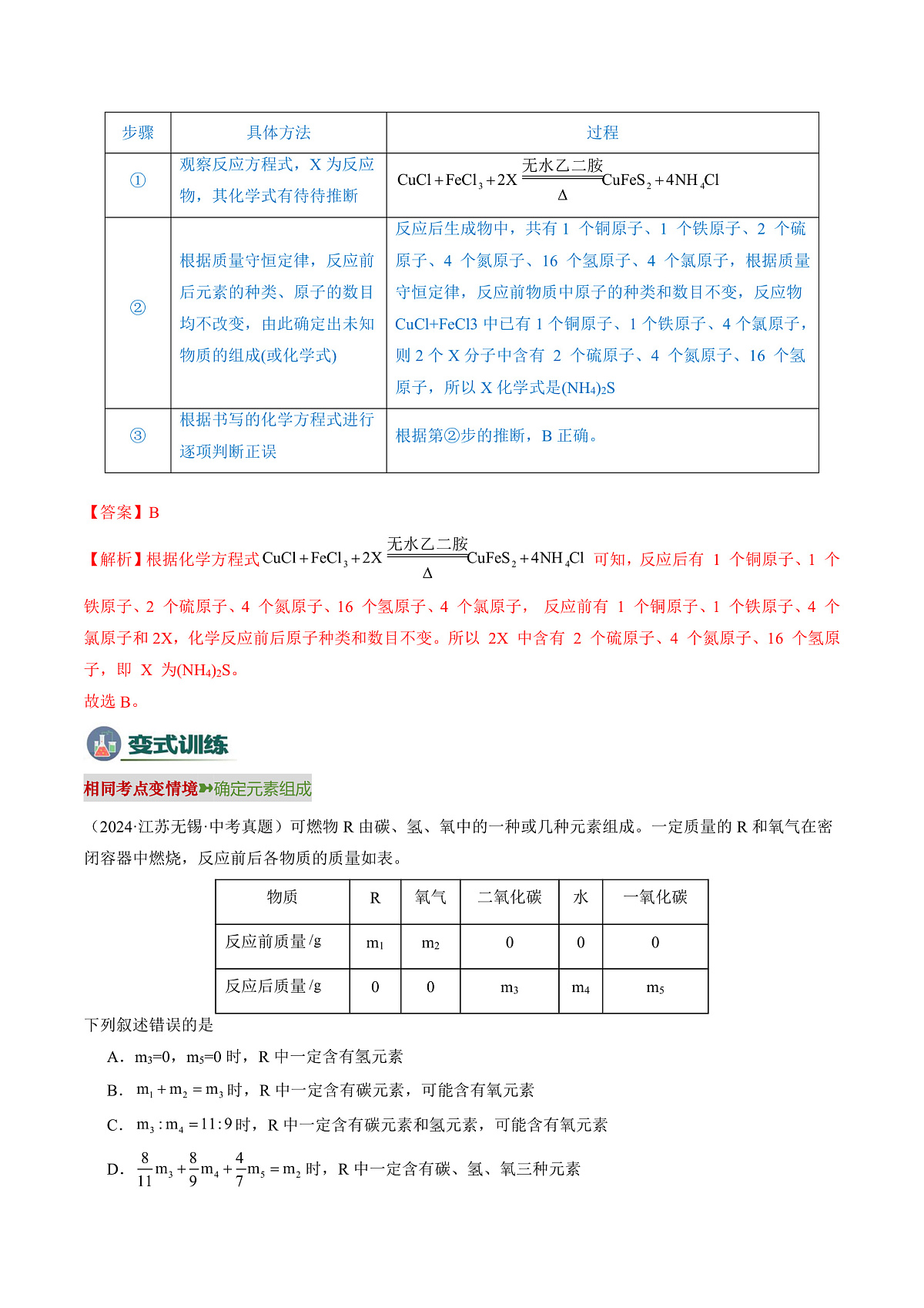 专题01 质量守恒定律的应用-2025年中考化学答题技巧与模板构建（全国通用）（解析版）第3页