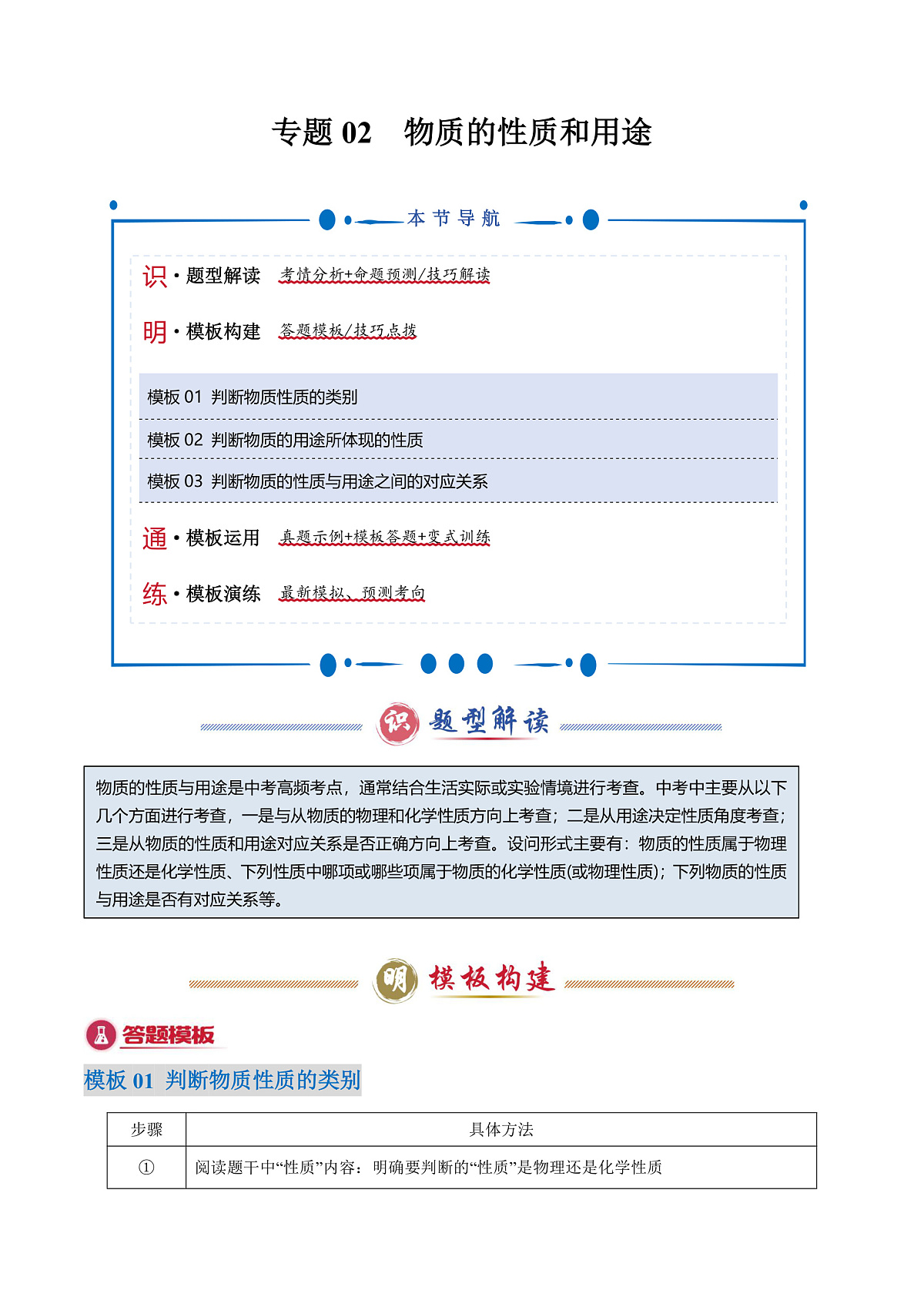 专题02 物质的性质和用途-2025年中考化学答题技巧与模板构建（全国通用）（原卷版）第1页