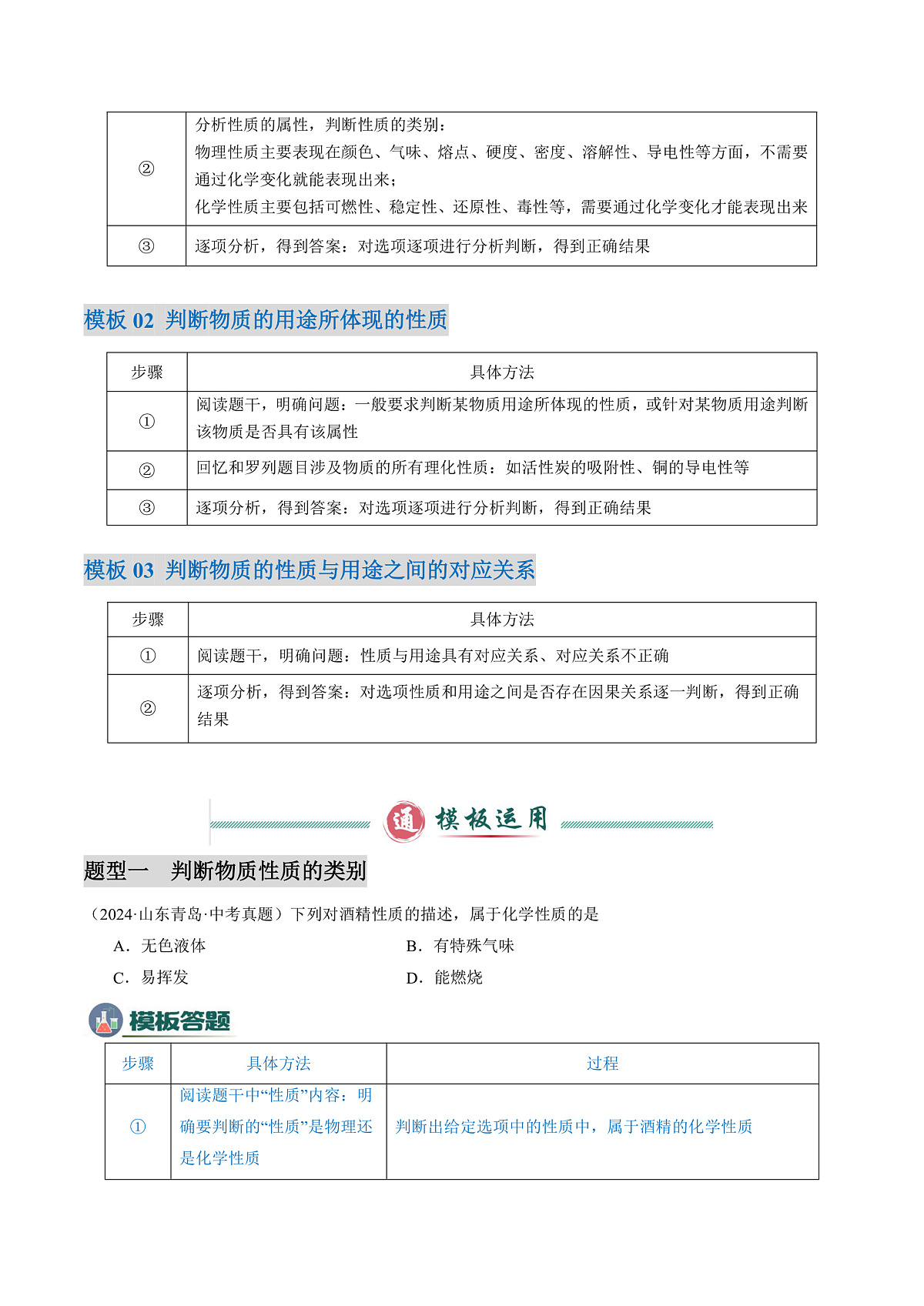 专题02 物质的性质和用途-2025年中考化学答题技巧与模板构建（全国通用）（原卷版）第2页