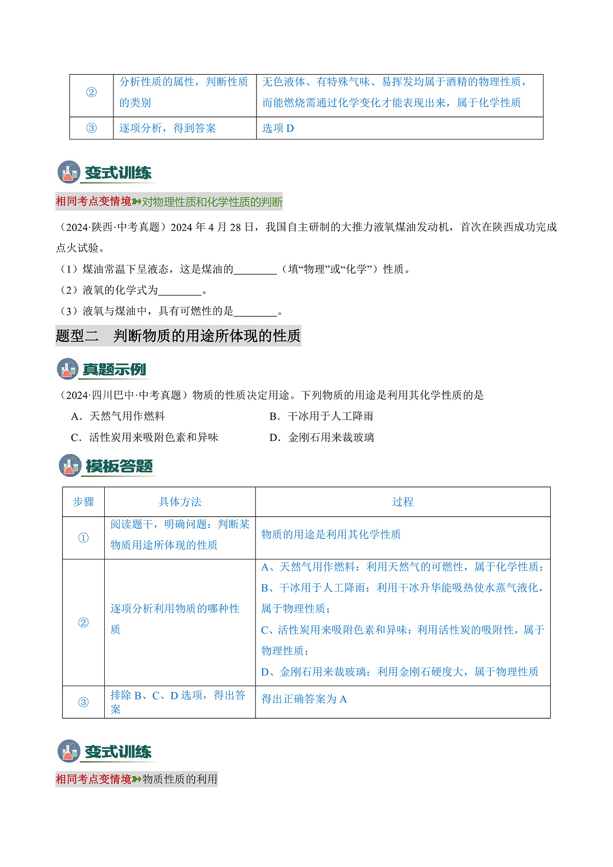专题02 物质的性质和用途-2025年中考化学答题技巧与模板构建（全国通用）（原卷版）第3页