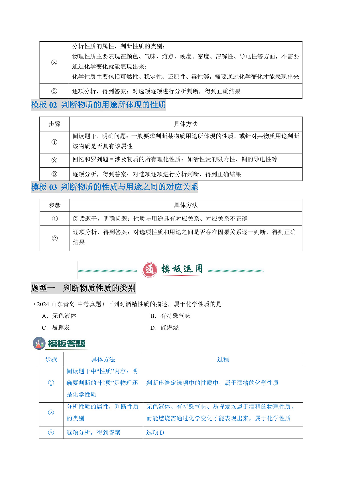 专题02 物质的性质和用途-2025年中考化学答题技巧与模板构建（全国通用）（解析版）第2页