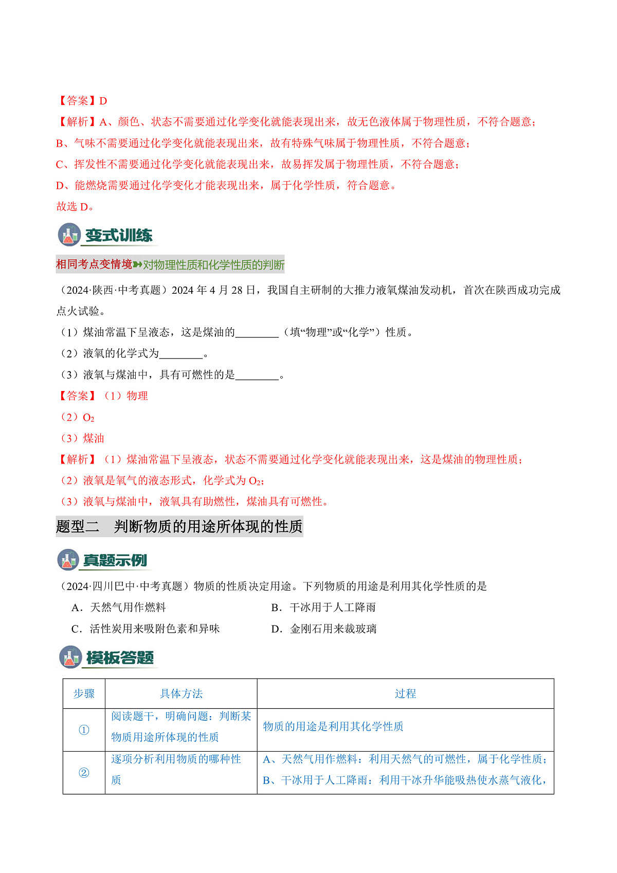 专题02 物质的性质和用途-2025年中考化学答题技巧与模板构建（全国通用）（解析版）第3页