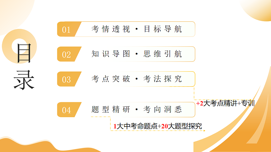 第27讲 圆的基本性质（课件）-2025年中考数学一轮复习讲练（全国通用）第2页