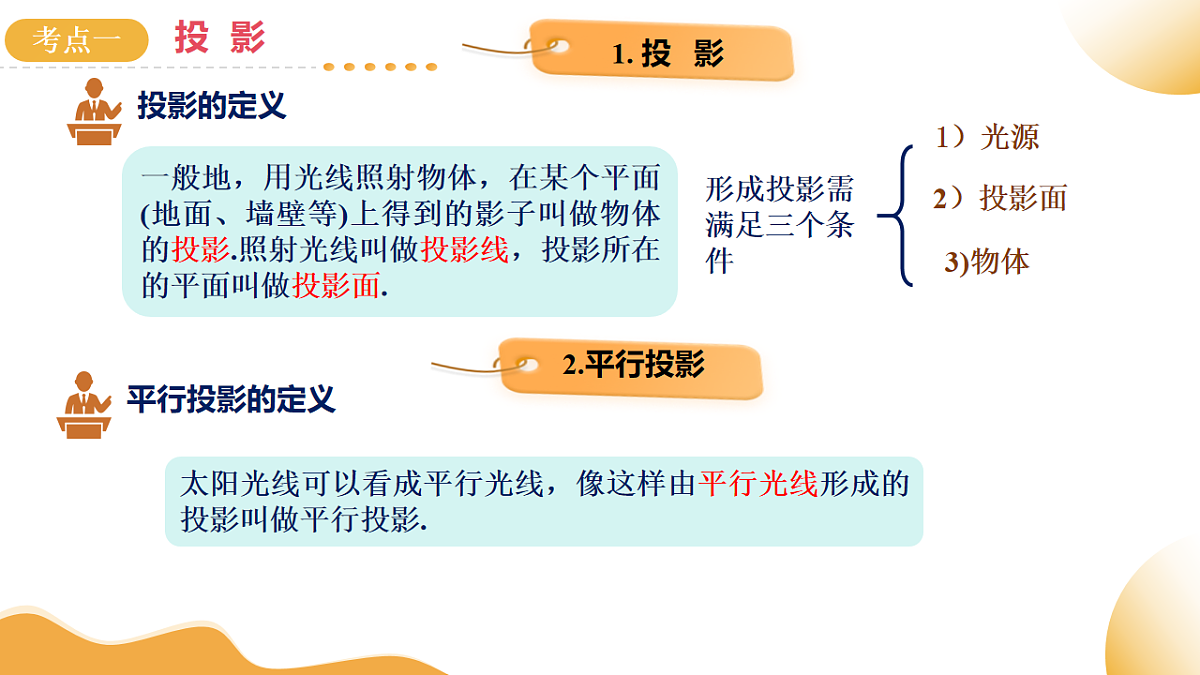 第31讲 投影与视图（课件））-2025年中考数学一轮复习讲练（全国通用）第6页