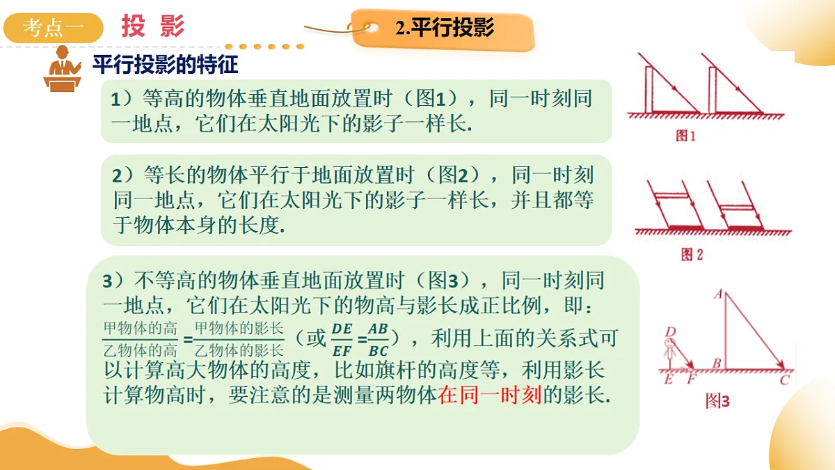 第31讲 投影与视图（课件））-2025年中考数学一轮复习讲练（全国通用）第7页