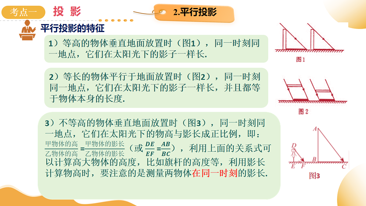 第31讲 投影与视图（课件））-2025年中考数学一轮复习讲练（全国通用）第7页