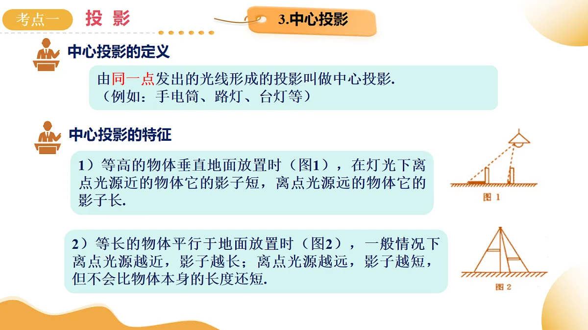 第31讲 投影与视图（课件））-2025年中考数学一轮复习讲练（全国通用）第8页