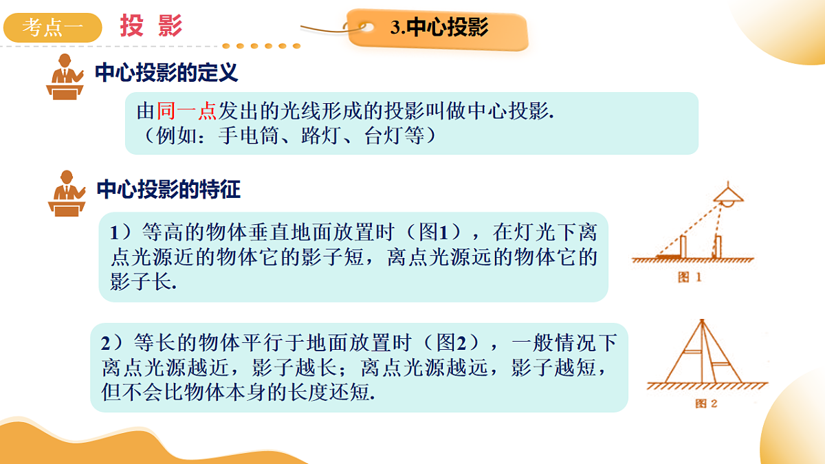 第31讲 投影与视图（课件））-2025年中考数学一轮复习讲练（全国通用）第8页
