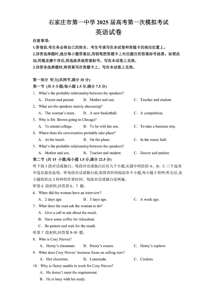 河北省石家庄市第一中学2025届高三下学期高考模拟一模试题-英语试题+答案第1页