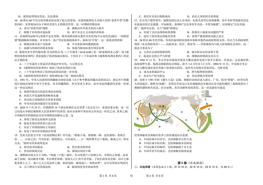 河北省张家口市第一中学2025届高三下学期高考模拟一模试题-历史试题+答案第2页