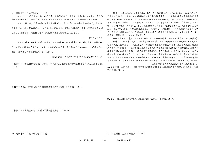 河北省张家口市第一中学2025届高三下学期高考模拟一模试题-历史试题+答案第3页