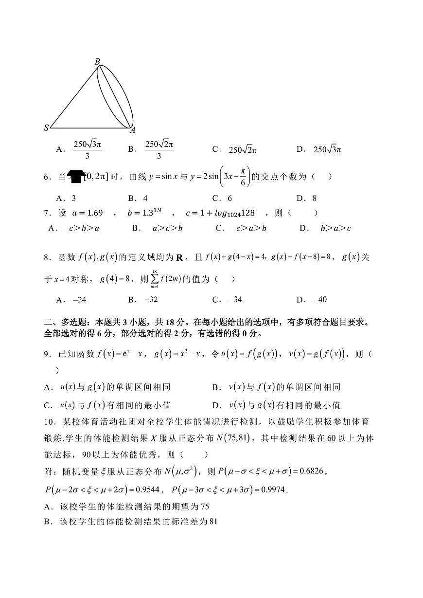 河北省张家口市第一中学2025届高三下学期高考模拟一模试题-数学试题+答案第2页