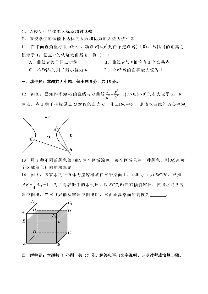 河北省张家口市第一中学2025届高三下学期高考模拟一模试题-数学试题+答案第3页