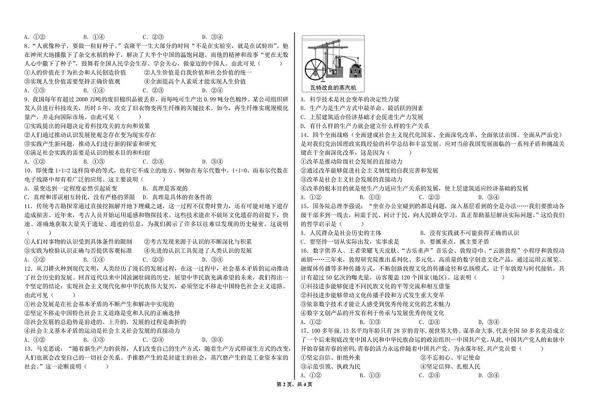 河北省张家口市第一中学2025届高三下学期高考模拟一模试题-政治试题+答案第2页