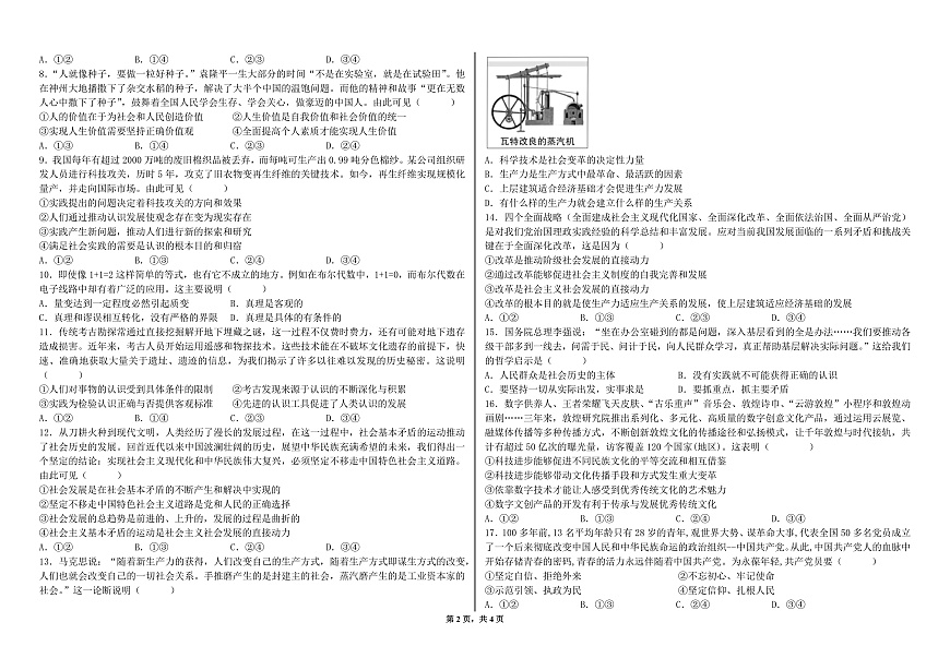河北省张家口市第一中学2025届高三下学期高考模拟一模试题-政治试题+答案第2页