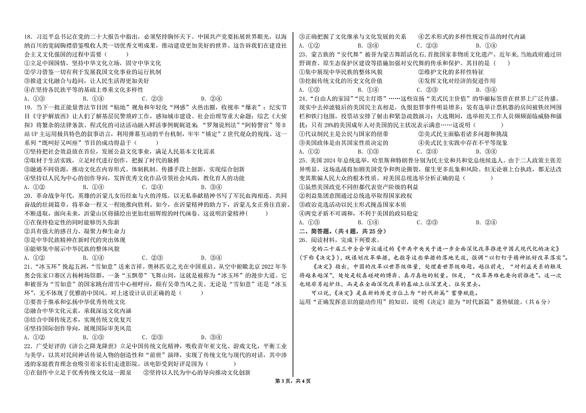 河北省张家口市第一中学2025届高三下学期高考模拟一模试题-政治试题+答案第3页