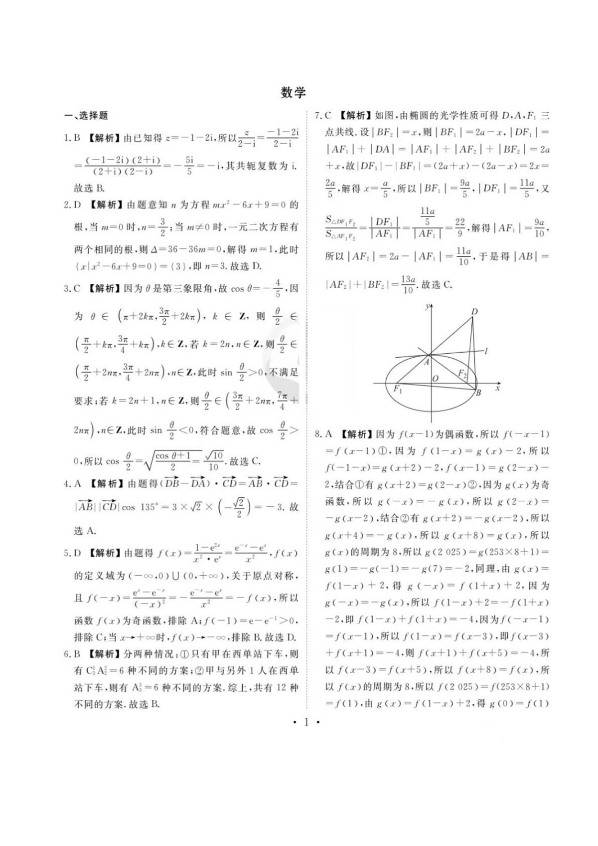 数学参考答案第1页