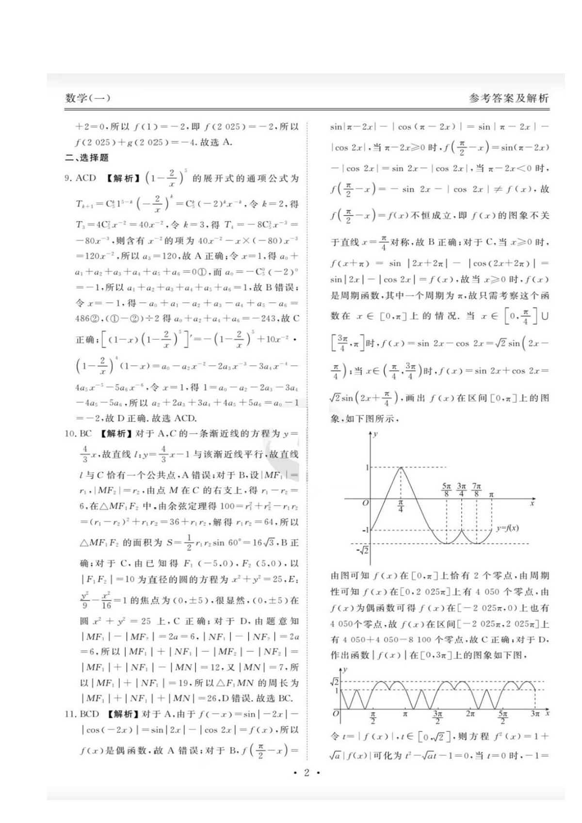 数学参考答案第2页