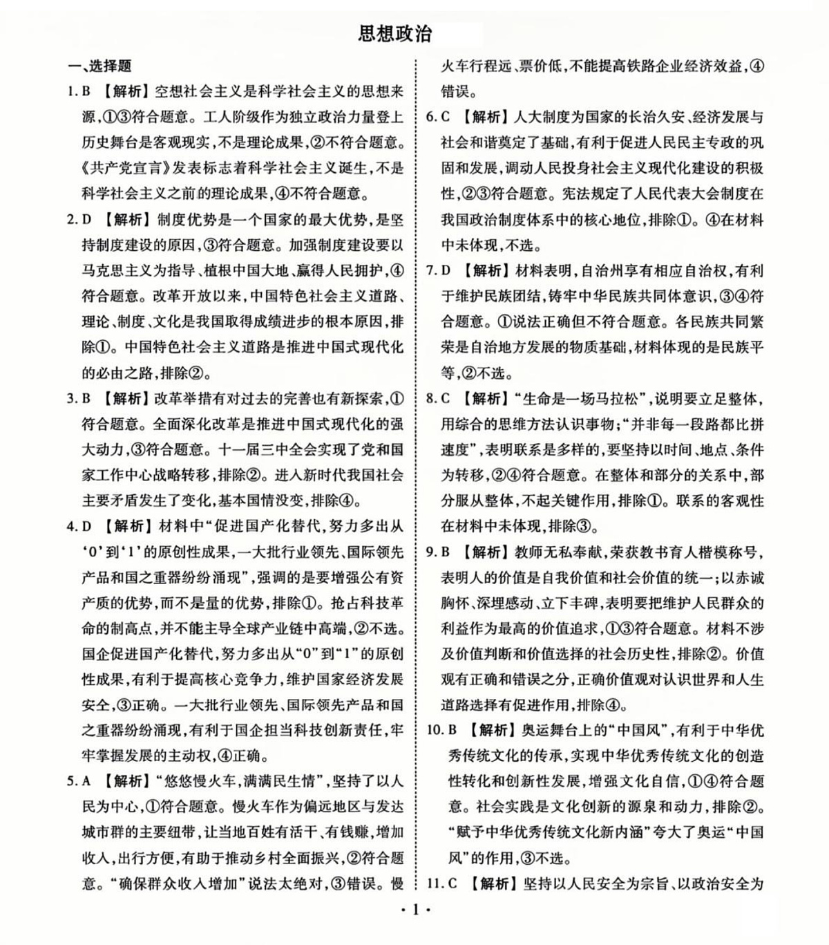 政治参考答案第1页