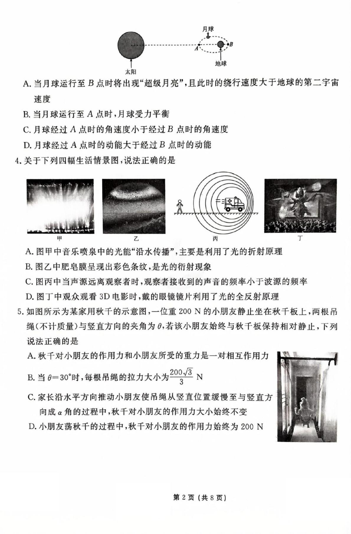 物理第2页