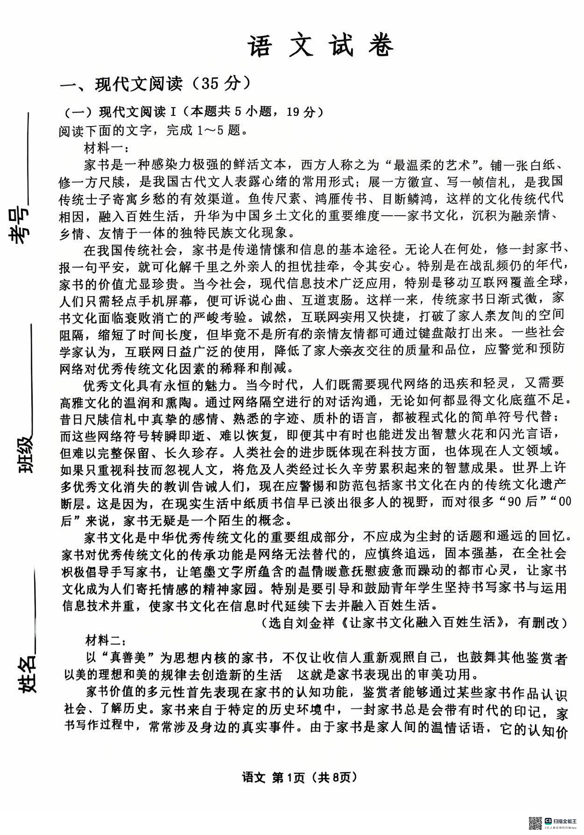 【语文试卷】2025齐齐哈尔高三一模第1页