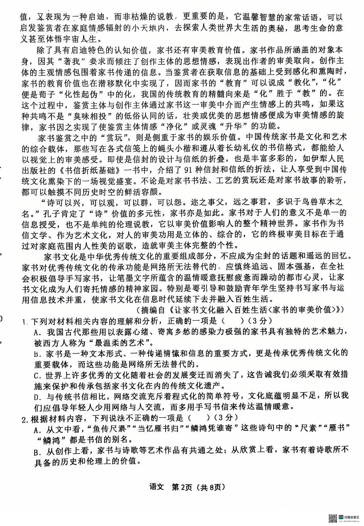 【语文试卷】2025齐齐哈尔高三一模第2页