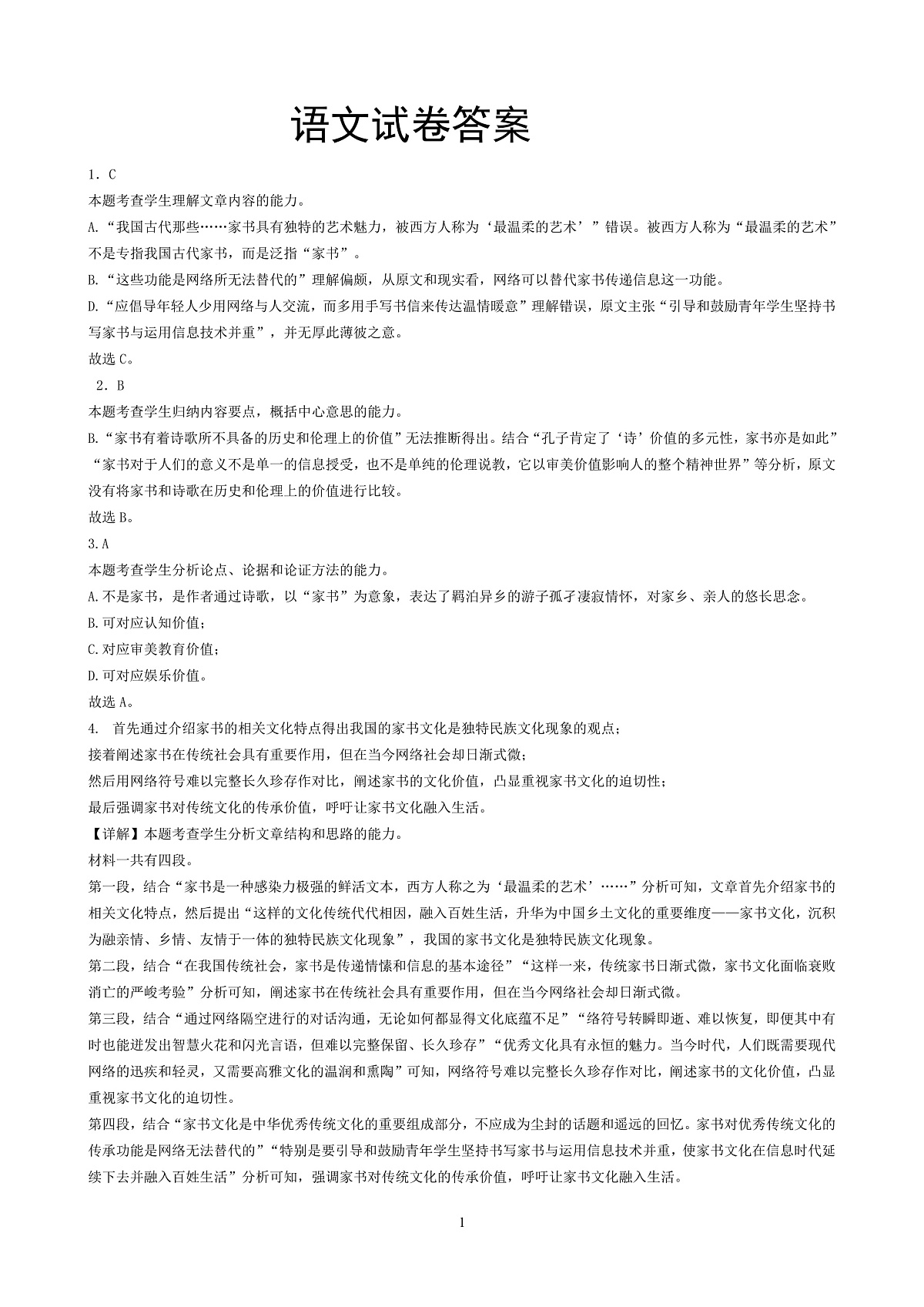 语文答案第1页