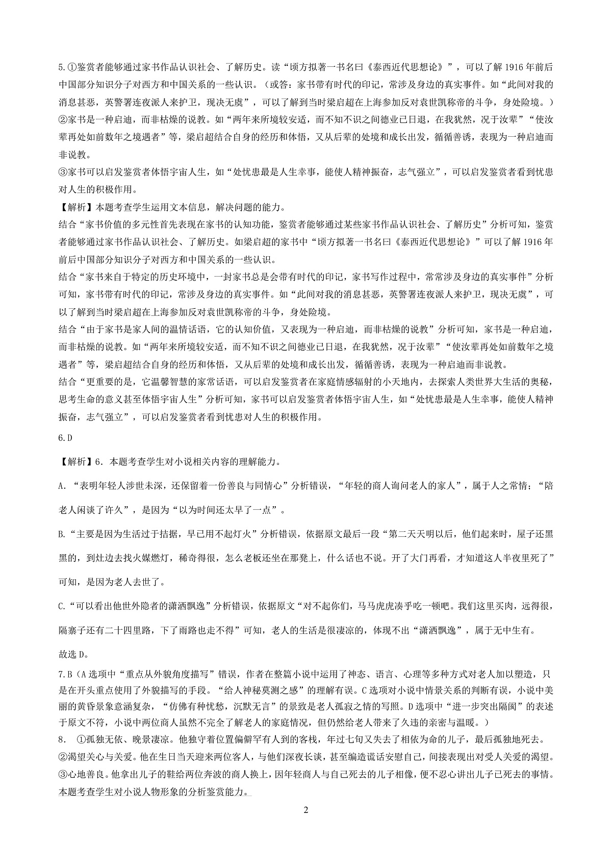语文答案第2页